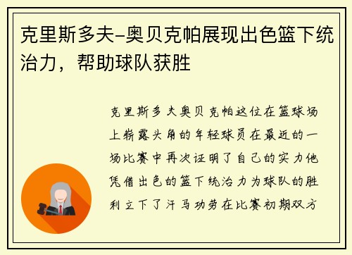 克里斯多夫-奥贝克帕展现出色篮下统治力，帮助球队获胜