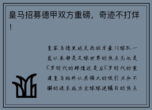 皇马招募德甲双方重磅，奇迹不打烊！